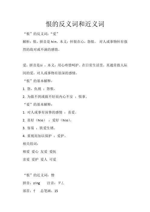 恨的反义词