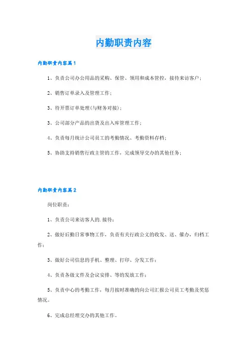 内勤职责内容