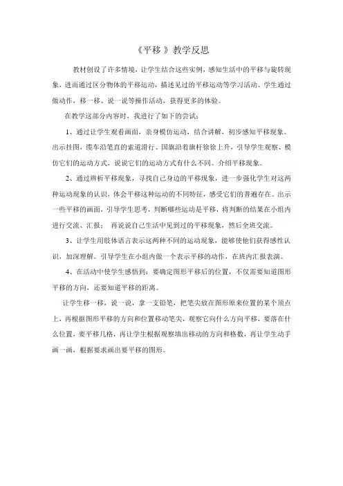 《平移 》教学反思