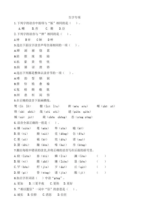 【部编版精品系列】五年级上册语文：生字专项(含答案)