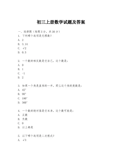 初三上册数学试题及答案