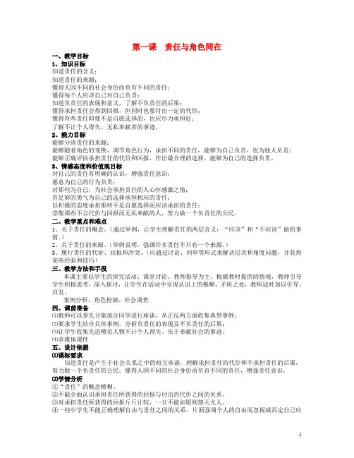 九年级政治全册 第一单元 第一课《责任与角色同在》第二框 不言代价与回报教案2 新人教