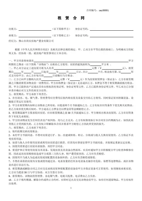 租  赁  合  同