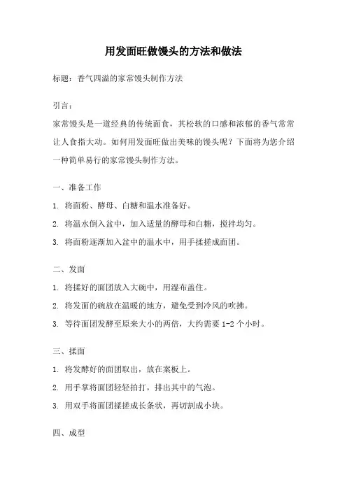 用发面旺做馒头的方法和做法