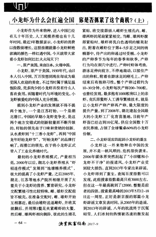小龙虾为什么会红遍全国 你是否抓紧了这个商机？(上)