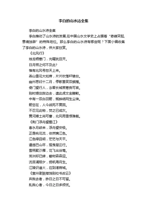 李白的山水诗全集