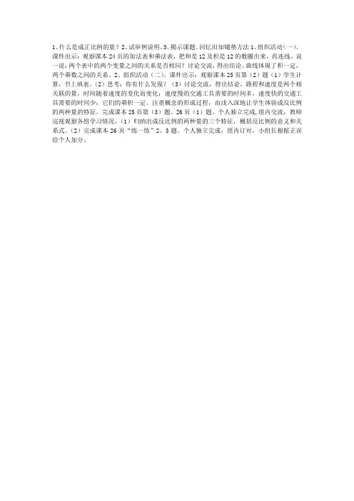 北师大版小学六年级数学下册《反比例》导学案