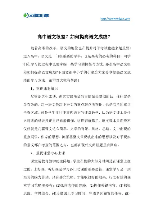 高中语文很差？如何提高语文成绩？