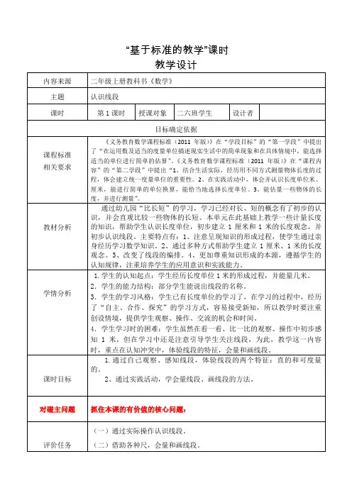 认识线段