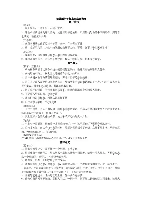 成语梳理-部编版(五四学制)语文六年级上册