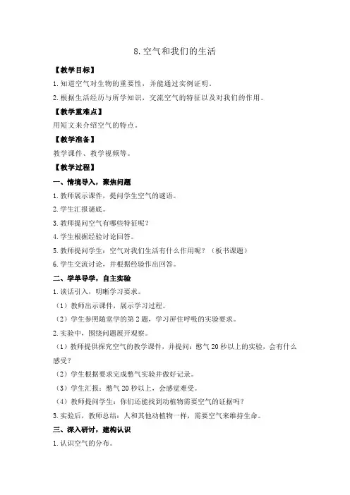 教科版空气和我们的生活优秀教案1