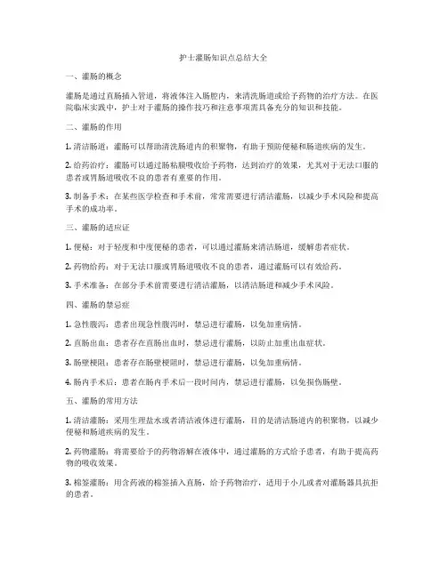 护士灌肠知识点总结大全