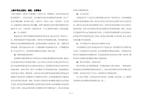 上海中考自主招生、推优、自荐简介