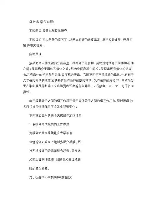 液晶光阀特性的研究(精)