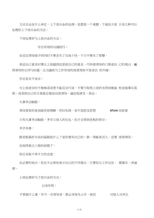 如何处理上下级关系