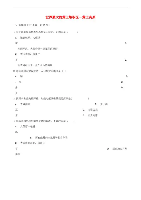 八年级地理下册 第六章 第3节 世界最大的黄土堆积区—