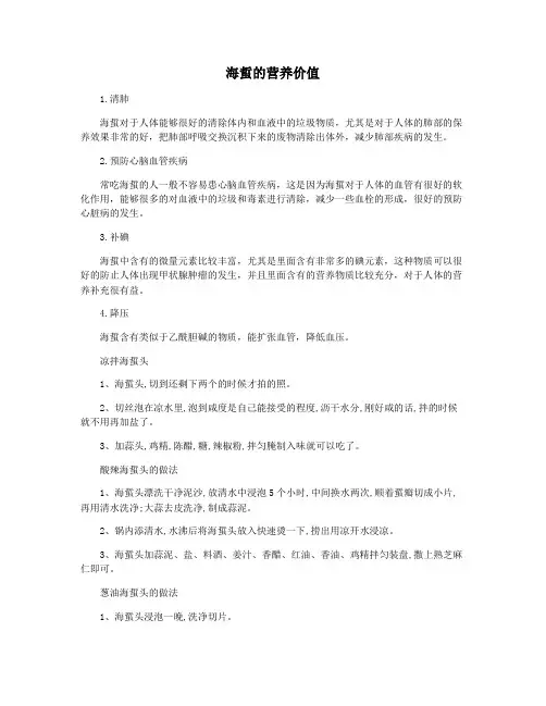 海蜇的营养价值