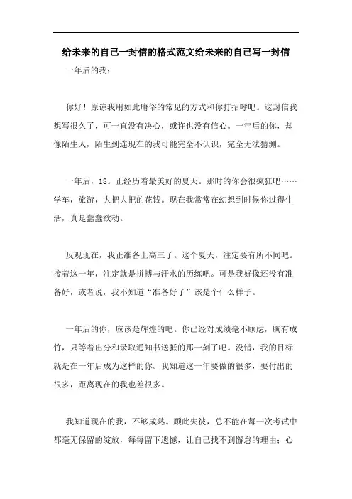 2020年给未来的自己一封信的格式范文给未来的自己写一封信