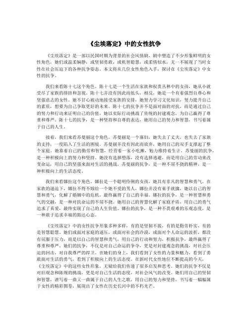 《尘埃落定》中的女性抗争