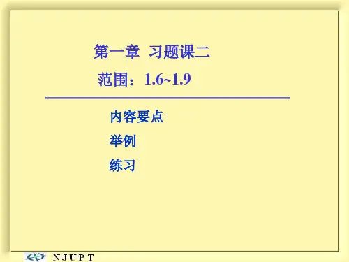 高等数学 习题课1-2 极限与连续