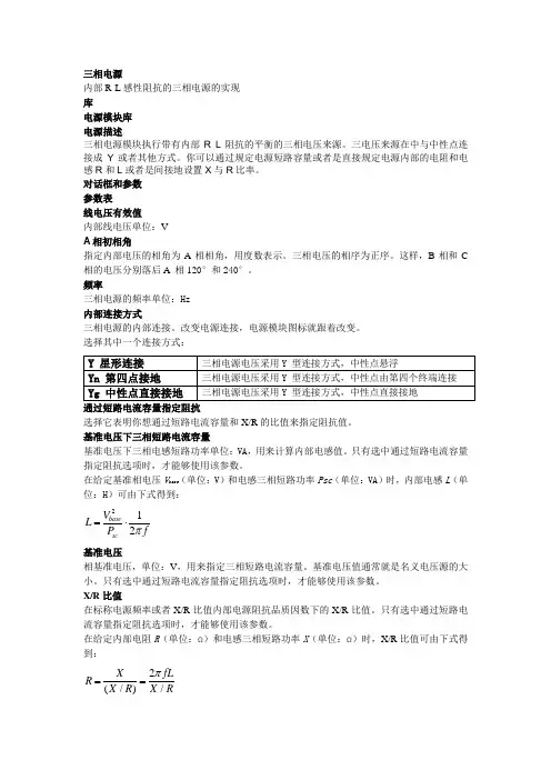 Matlab-Three-Phase Source(三相电源)