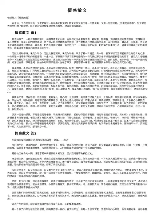 情感散文——精选推荐