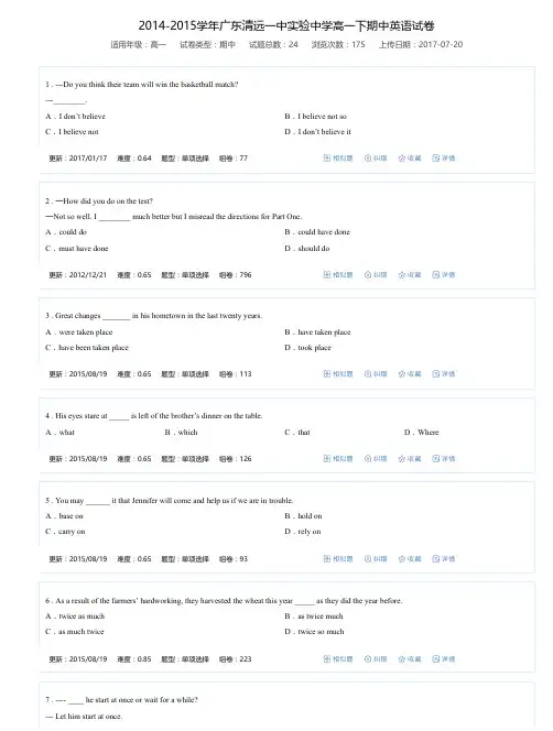 2014-2015学年广东清远一中实验中学高一下期中英语试卷