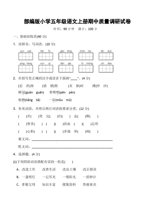 部编版小学五年级语文上册期中质量调研试卷 含答案