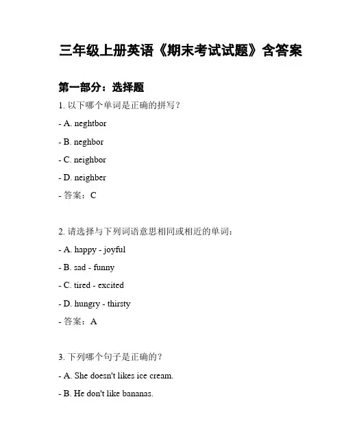 三年级上册英语《期末考试试题》含答案