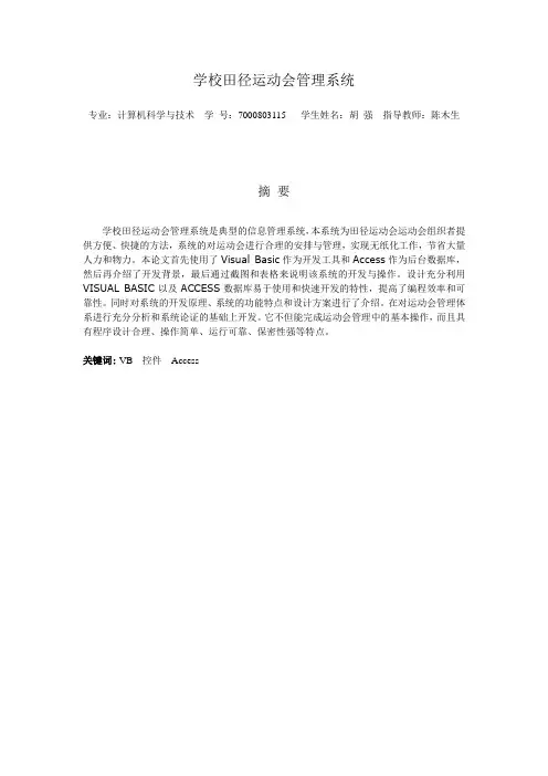 学校田径运动会管理系统1计算机毕业设计(论文)