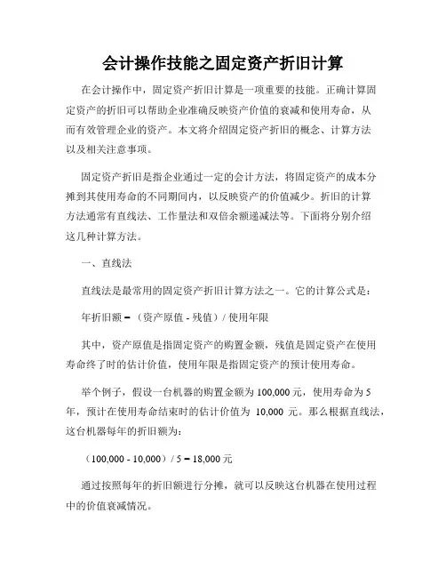 会计操作技能之固定资产折旧计算