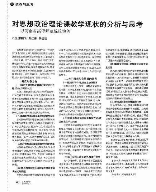对思想政治理论课教学现状的分析与思考——以河南省高等师范院校为例