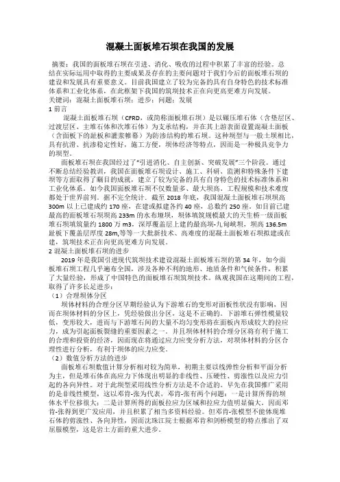 混凝土面板堆石坝在我国的发展