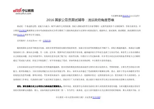 2016国家公务员面试辅导：浅谈政府角度思维