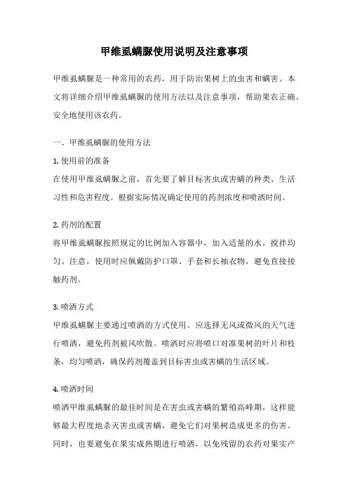 甲维虱螨脲使用说明及注意事项