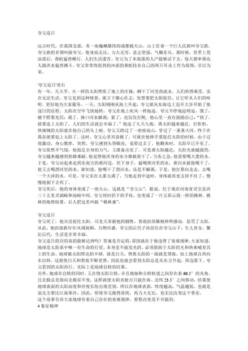 夸父追日
