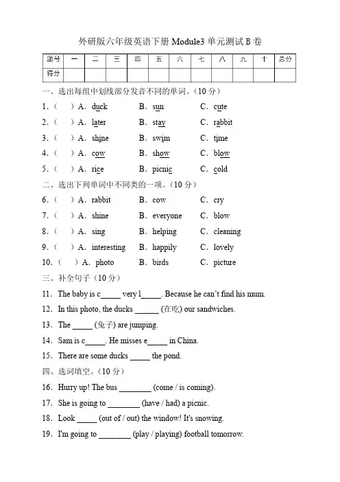 外研版英语六年级下册Module3 单元测试B卷(有答案)