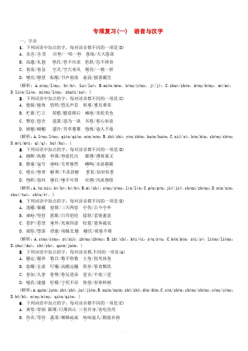 【部编版】2018七年级语文上册期末专项复习一：语音与汉字习题含答案