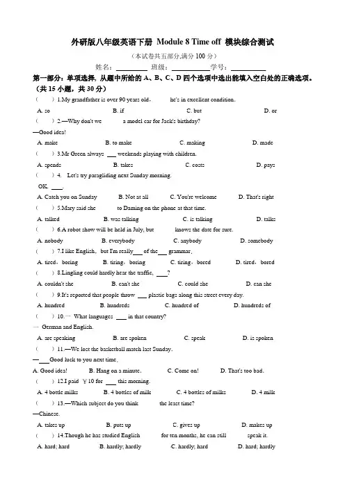 Module 8 Time off  模块综合测试(含答案)2020-2021 外研版八年级英语下册