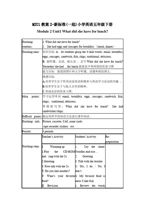 M2U1教案2-新标准(一起)小学英语五年级下册