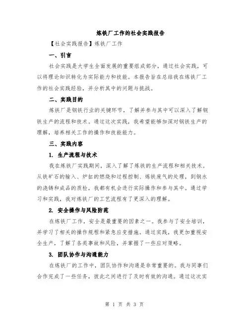 炼铁厂工作的社会实践报告