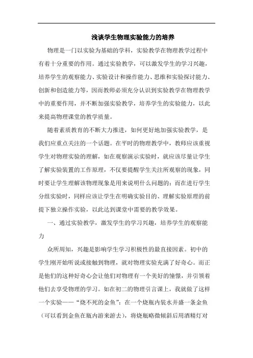 学生物理实验能力培养论文