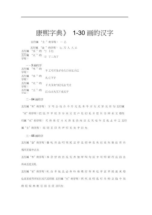 《康熙字典》1-30画的汉字