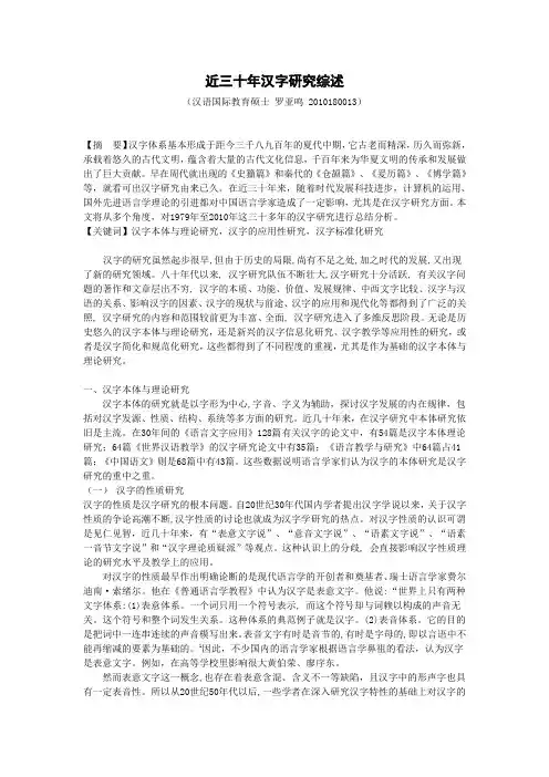 近三十年汉字研究综述