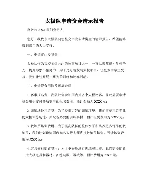 太极队申请资金请示报告