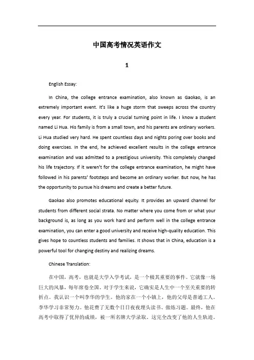 中国高考的情况英语作文