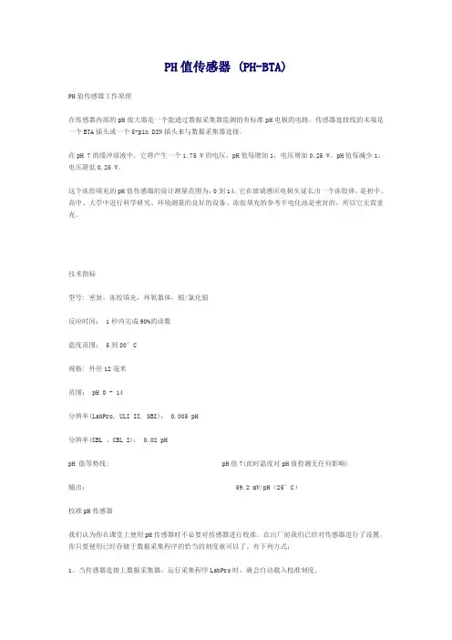 PH值传感器