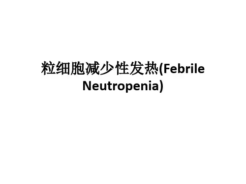 粒细胞减少性发热(Febrile Neutropenia)ppt课件