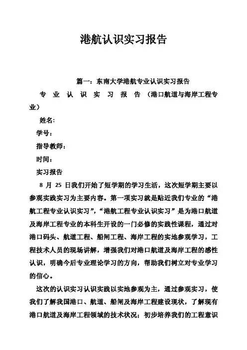 港航认识实习报告