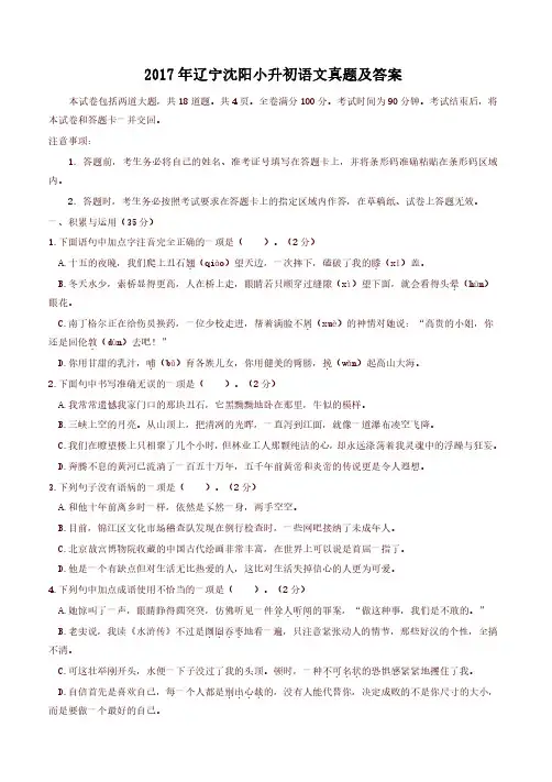 2017年辽宁沈阳小升初语文真题及答案